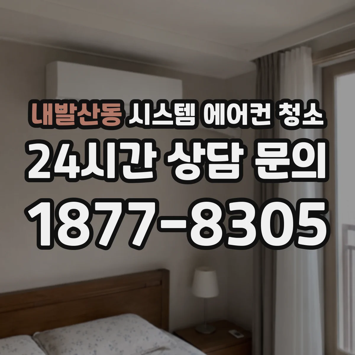 내발산동 시스템 에어컨 청소