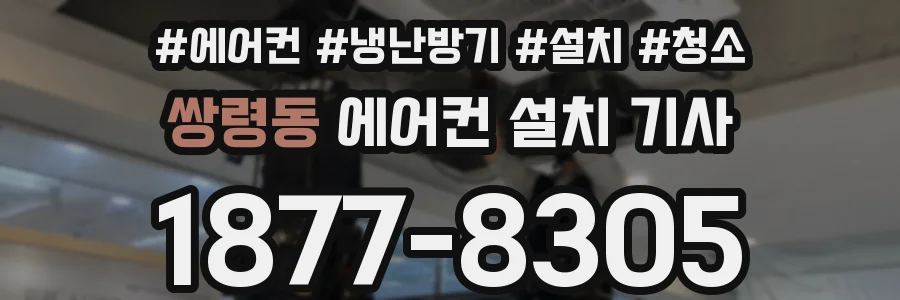 쌍령동 에어컨 설치 기사