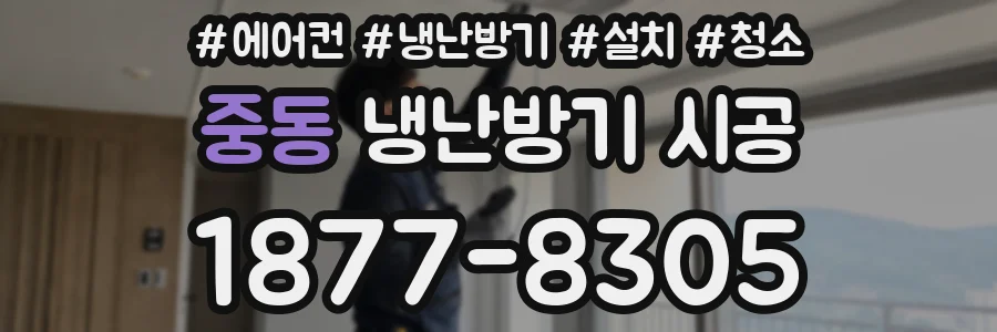 중동 냉난방기 시공