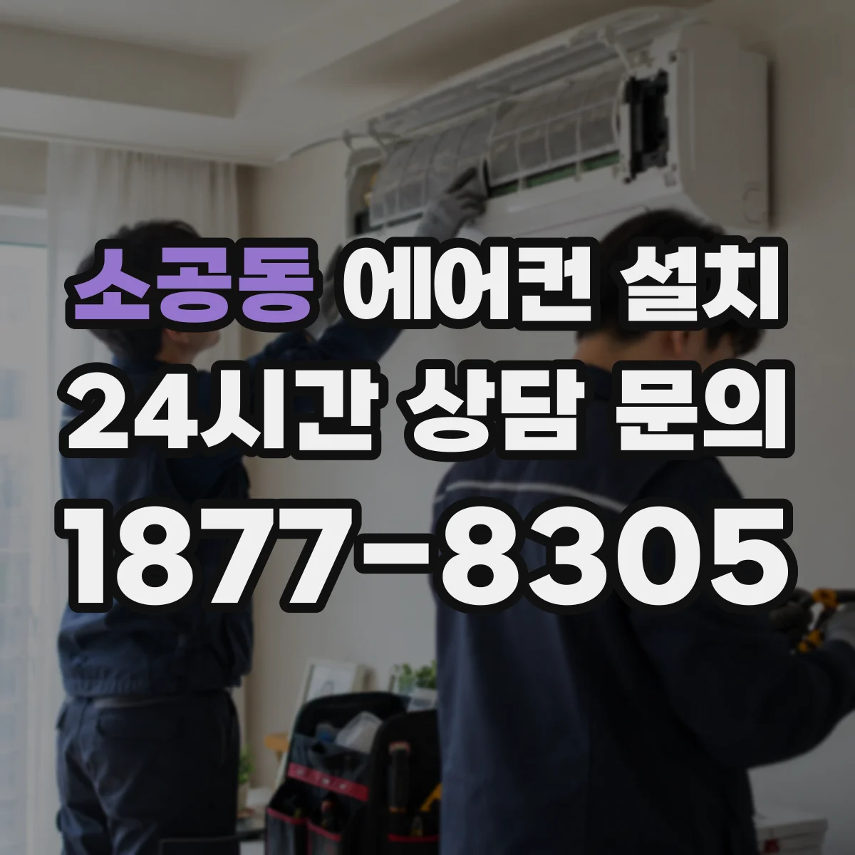 소공동 에어컨 설치