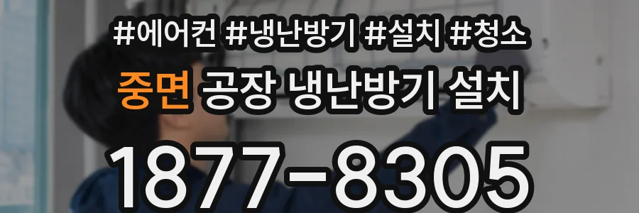 중면 공장 냉난방기 설치