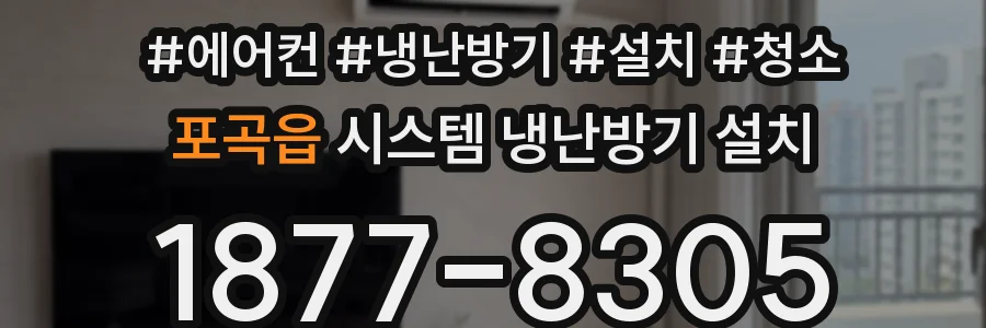 포곡읍 시스템 냉난방기 설치