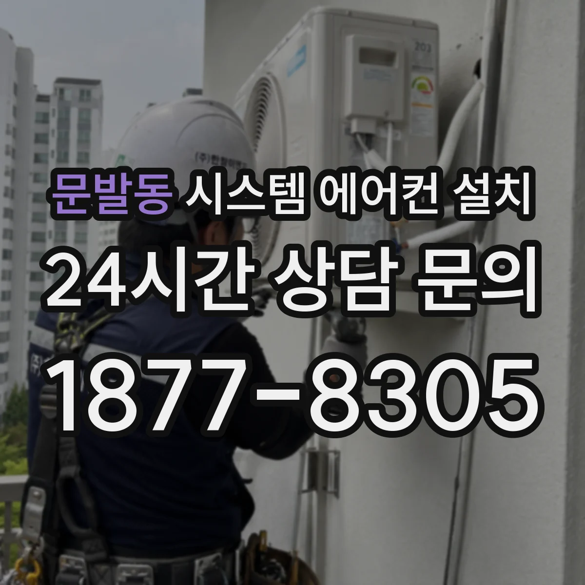 문발동 시스템 에어컨 설치