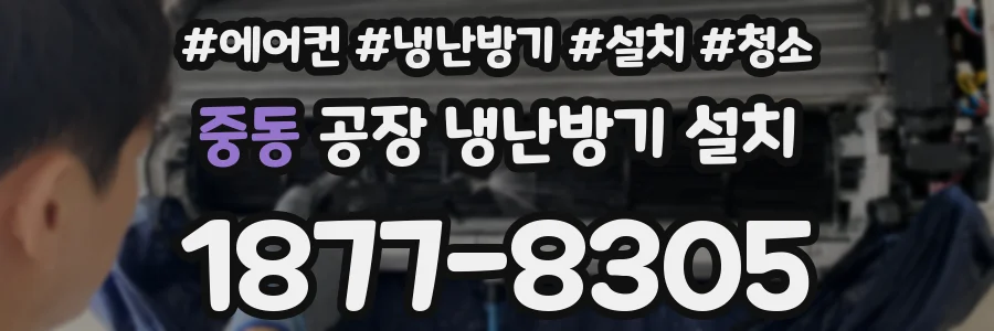 중동 공장 냉난방기 설치