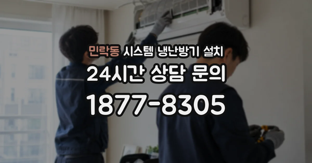 민락동 시스템 냉난방기 설치