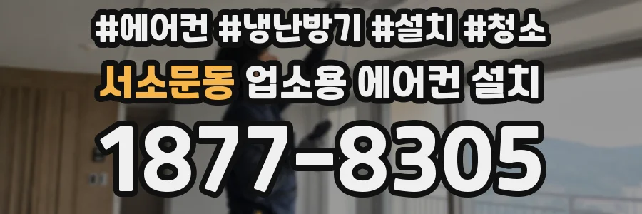 서소문동 업소용 에어컨 설치