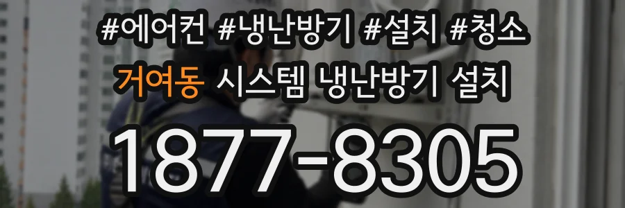 거여동 시스템 냉난방기 설치