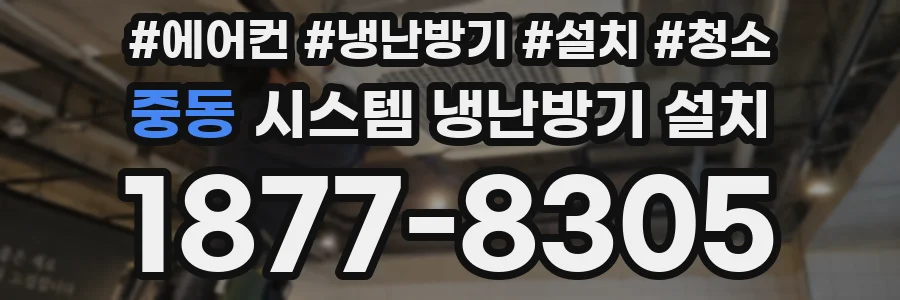 중동 시스템 냉난방기 설치