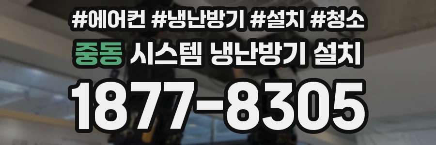 중동 시스템 냉난방기 설치