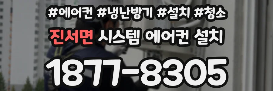 진서면 시스템 에어컨 설치