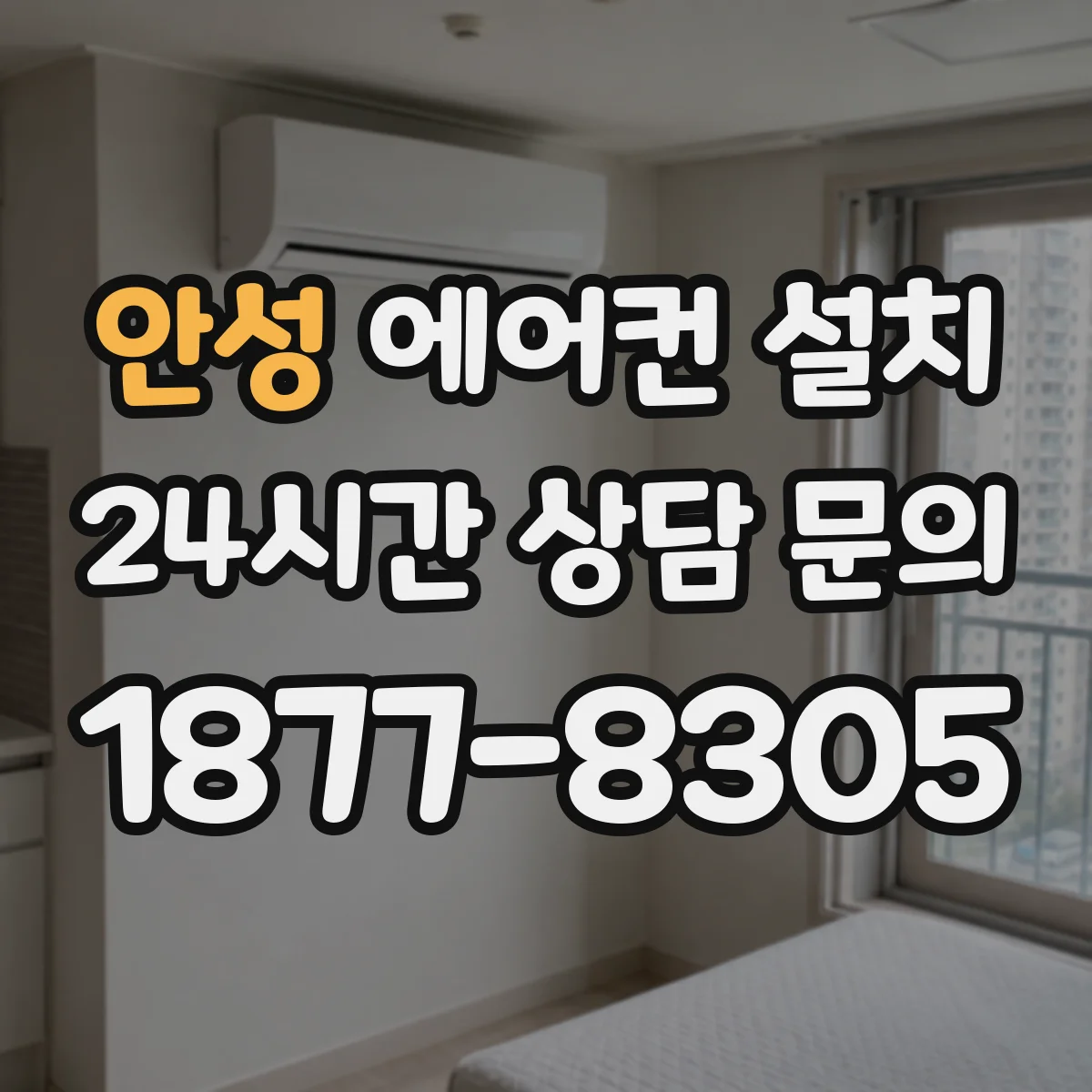 안성 에어컨 설치 기존 배관 재사용 여부로 보는 천장형 매립 조건