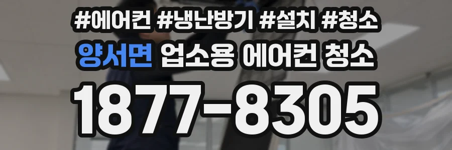 양서면 업소용 에어컨 청소