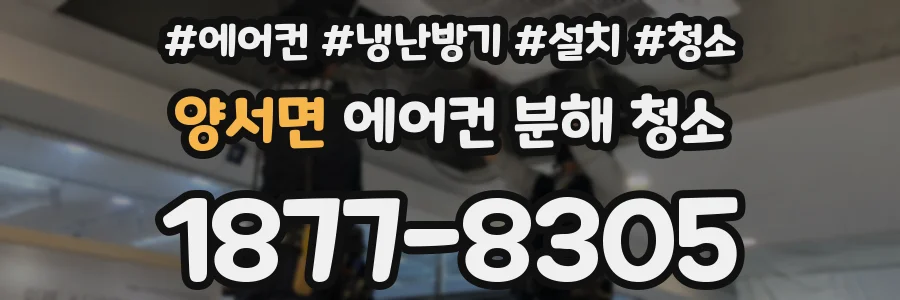 양서면 에어컨 분해 청소
