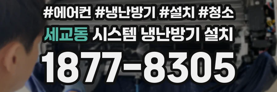 세교동 시스템 냉난방기 설치