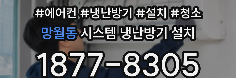 망월동 시스템 냉난방기 설치