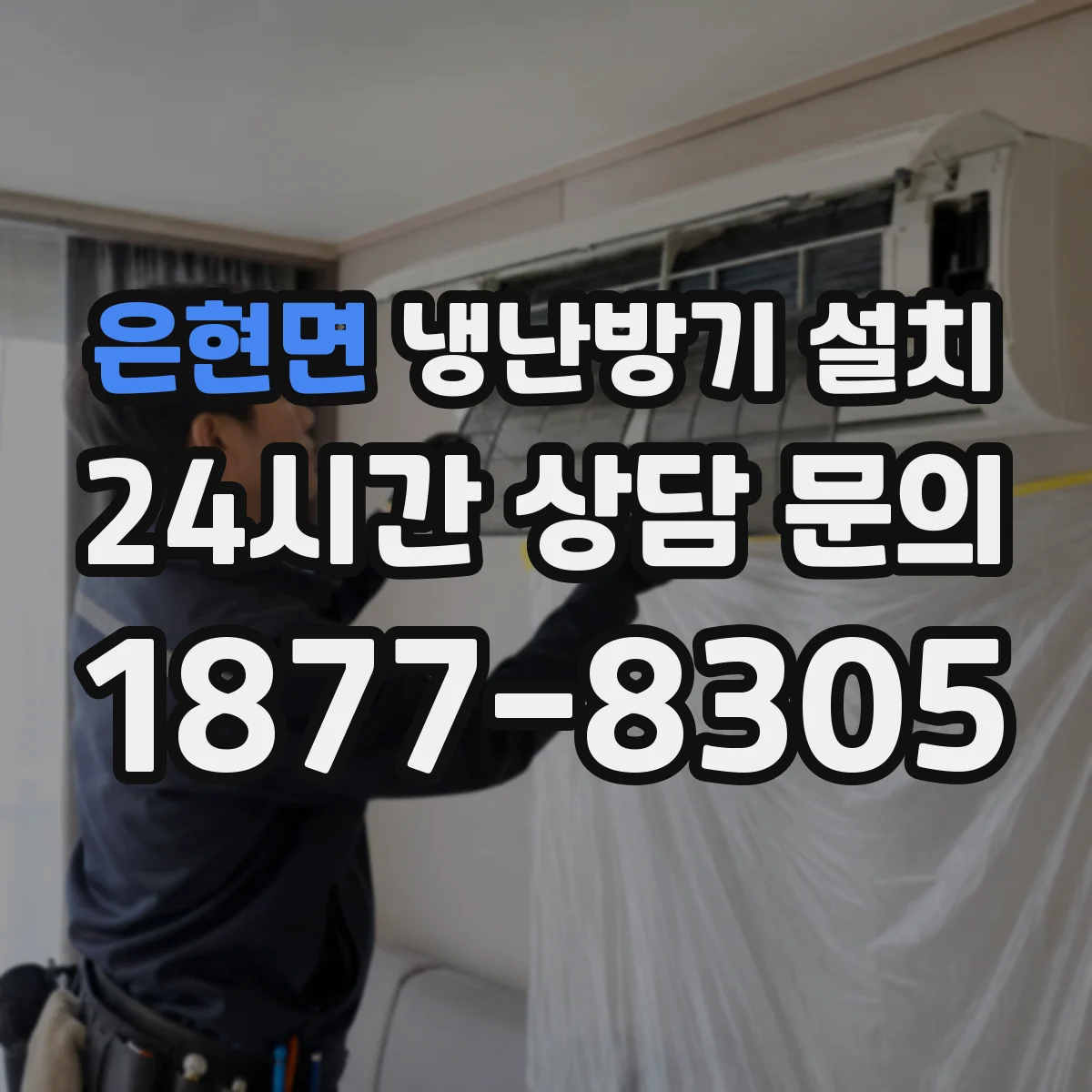 은현면 냉난방기 설치 필터 관리와 열교환기 상태가 난방 성능에 주는 영향