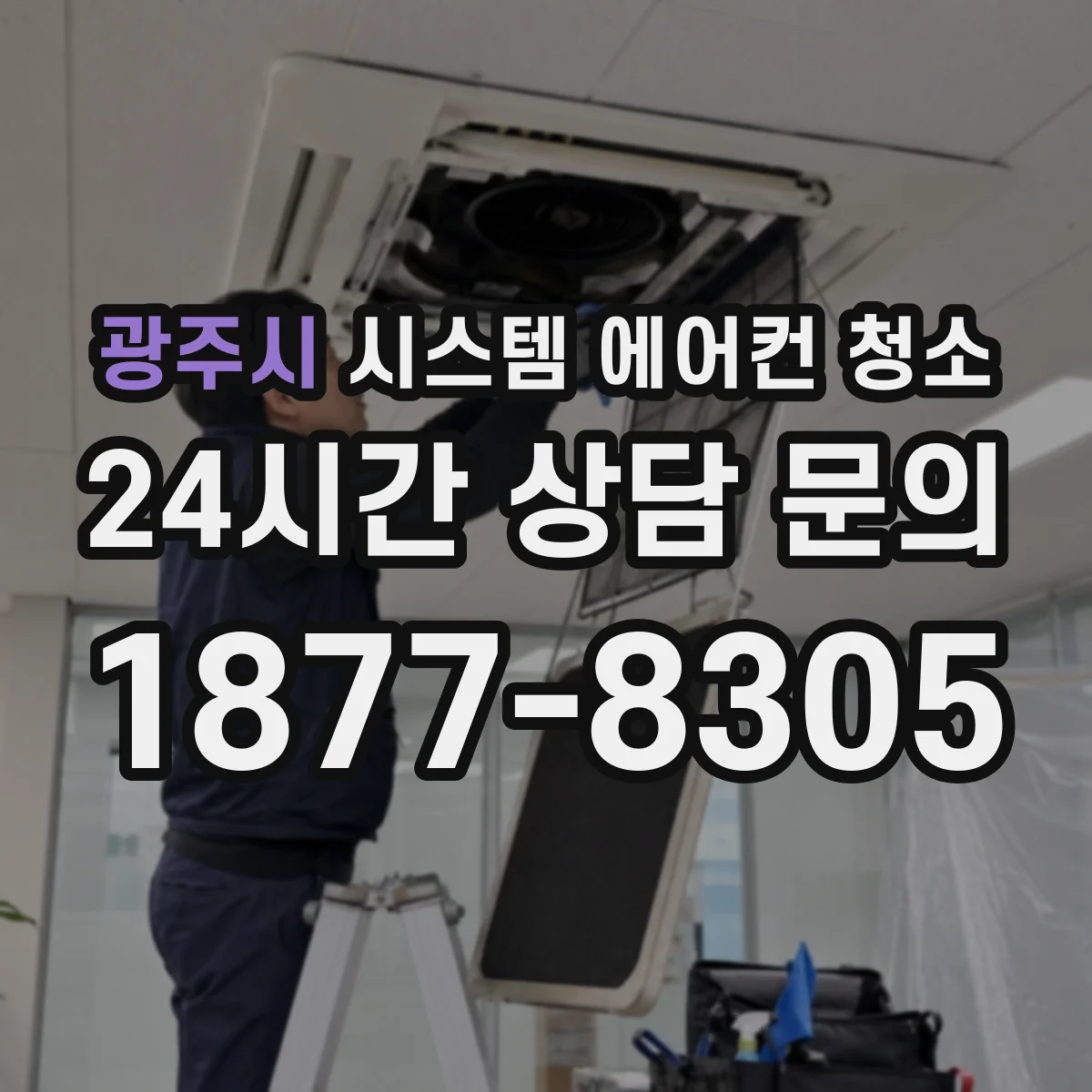 광주시 시스템 에어컨 청소 주기 기준 냄새·성능 저하 신호는 언제?