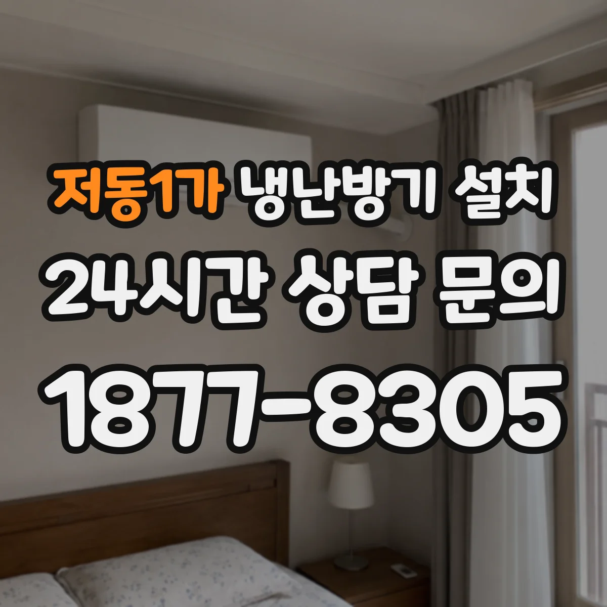 저동1가 냉난방기 설치