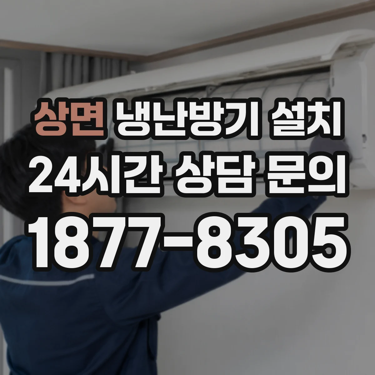 상면 냉난방기 설치