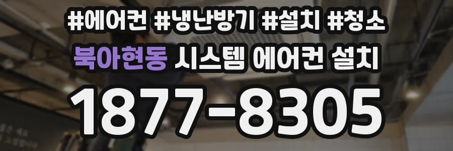 북아현동 시스템 에어컨 설치
