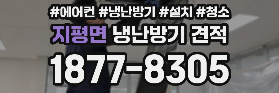 지평면 냉난방기 견적