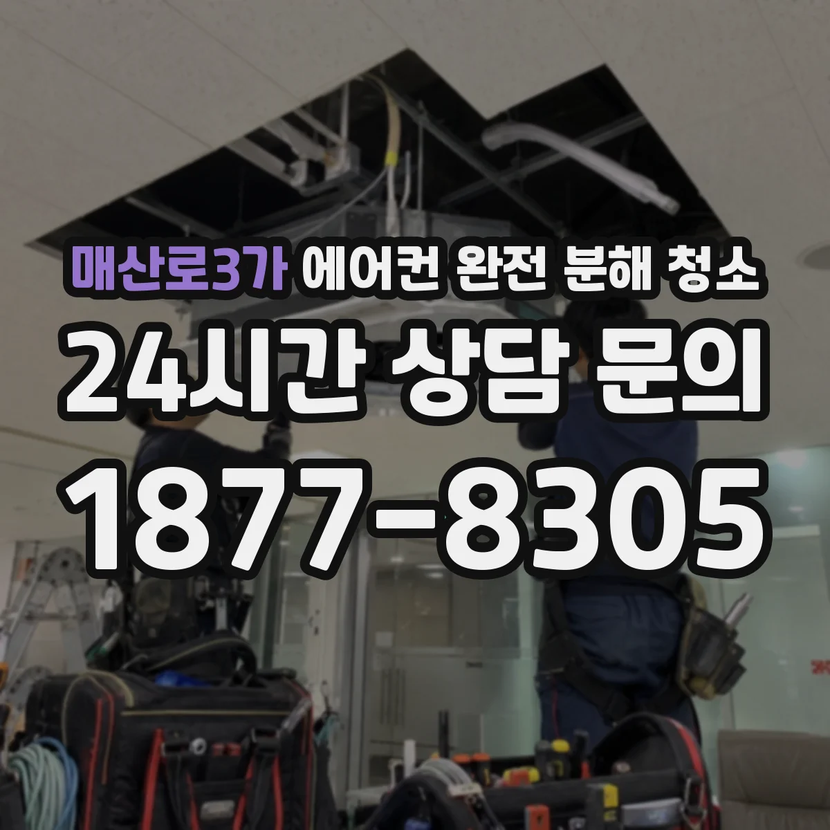 매산로3가 에어컨 완전 분해 청소