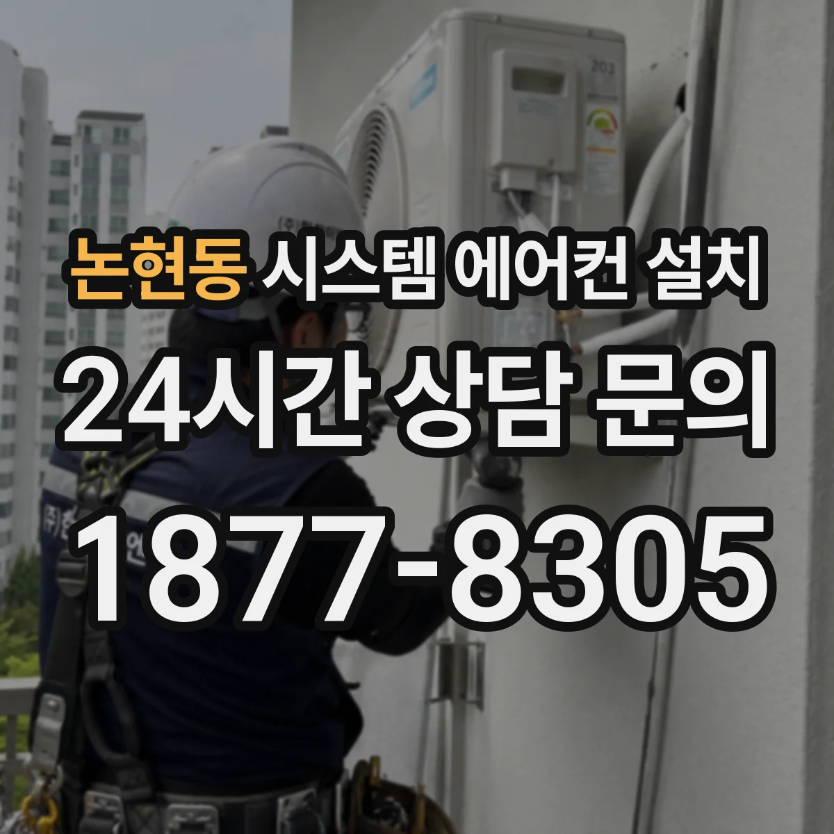 논현동 시스템 에어컨 설치
