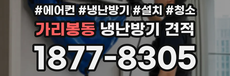 가리봉동 냉난방기 견적