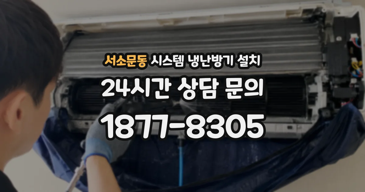 서소문동 시스템 냉난방기 설치