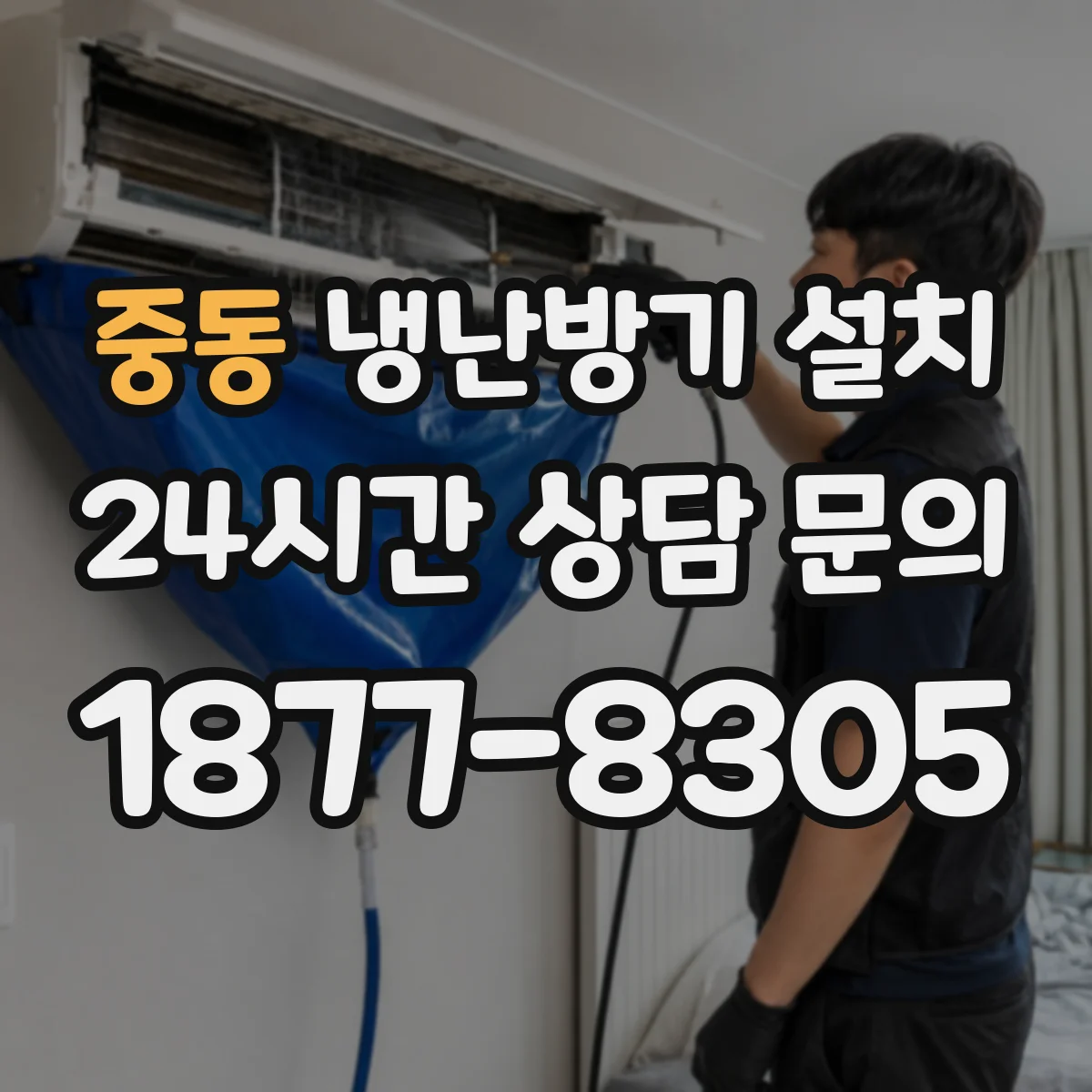 중동 냉난방기 설치