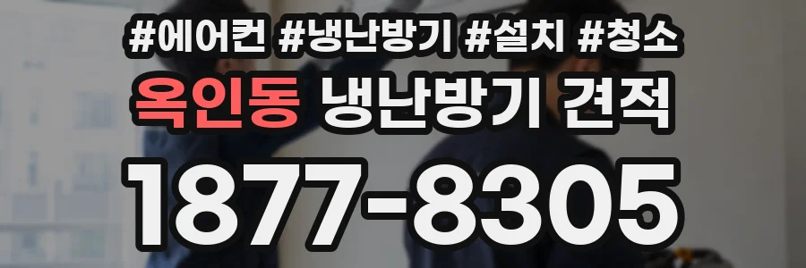 옥인동 냉난방기 견적