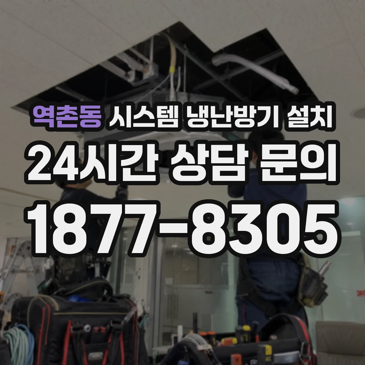 역촌동 시스템 냉난방기 설치
