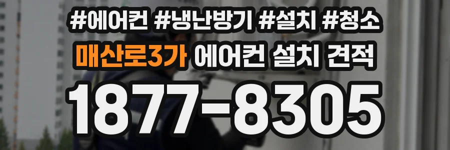 매산로3가 에어컨 설치 견적