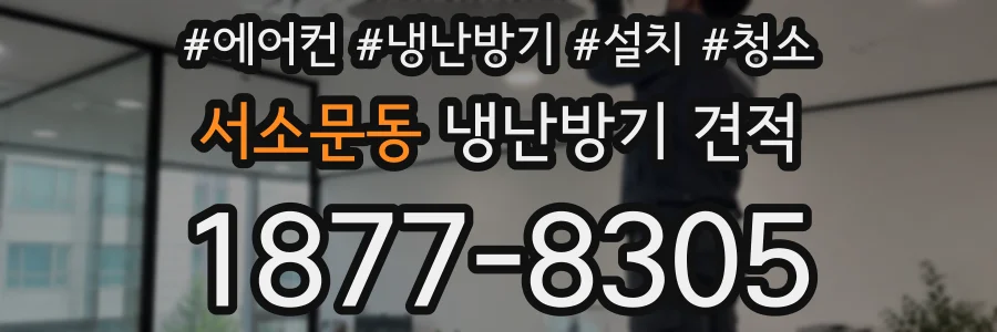 서소문동 냉난방기 견적