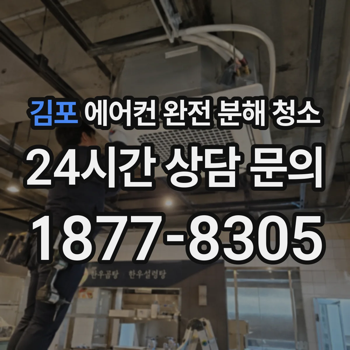 김포 에어컨 완전 분해 청소