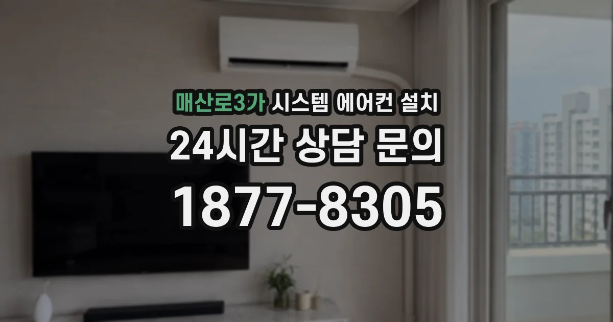 매산로3가 시스템 에어컨 설치