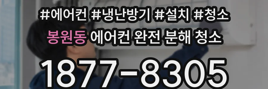 봉원동 에어컨 완전 분해 청소