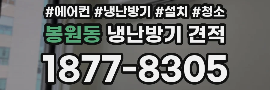 봉원동 냉난방기 견적