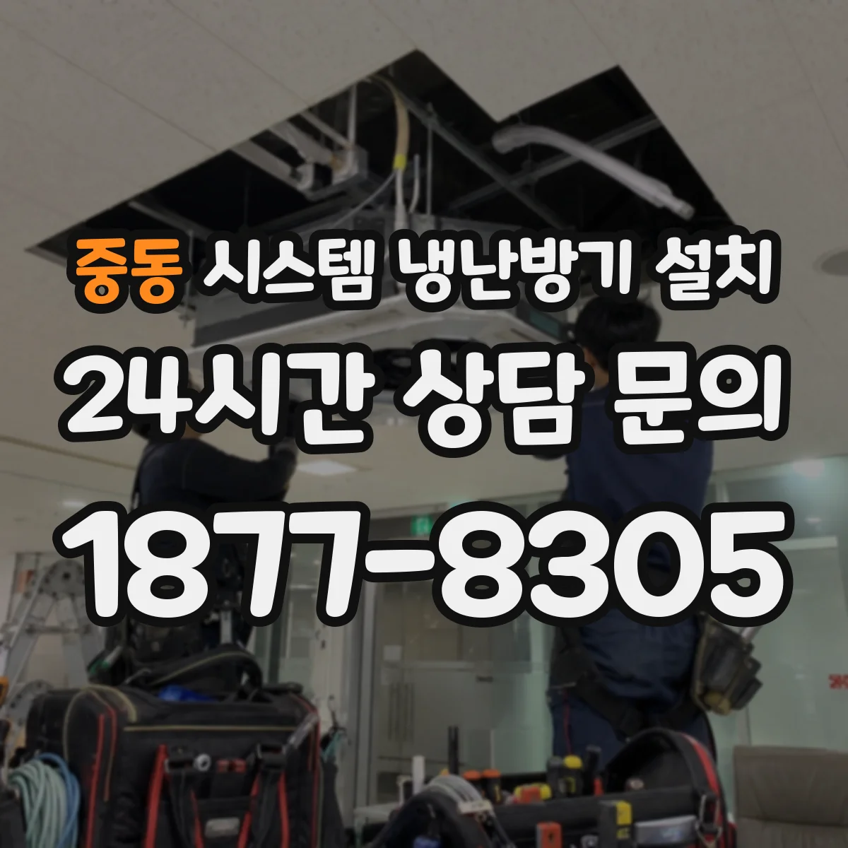 중동 시스템 냉난방기 설치