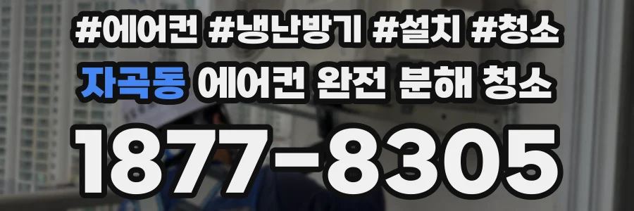자곡동 에어컨 완전 분해 청소