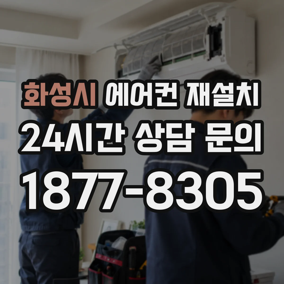 화성시 에어컨 재설치 재설치 후 배관 단열재 마감 상태 점검