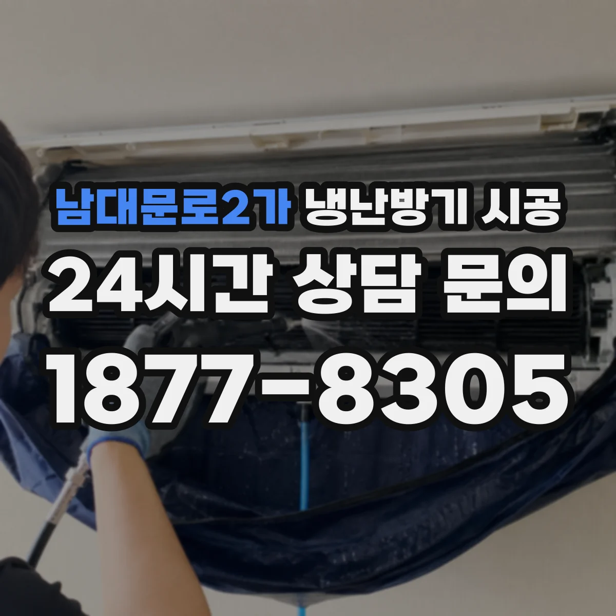 남대문로2가 냉난방기 시공