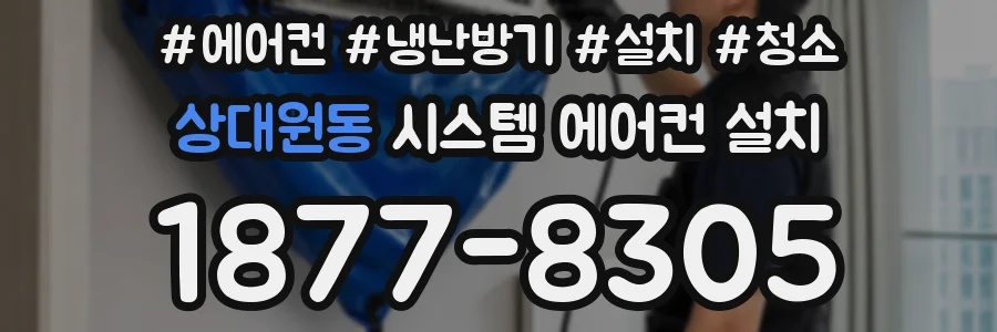 상대원동 시스템 에어컨 설치