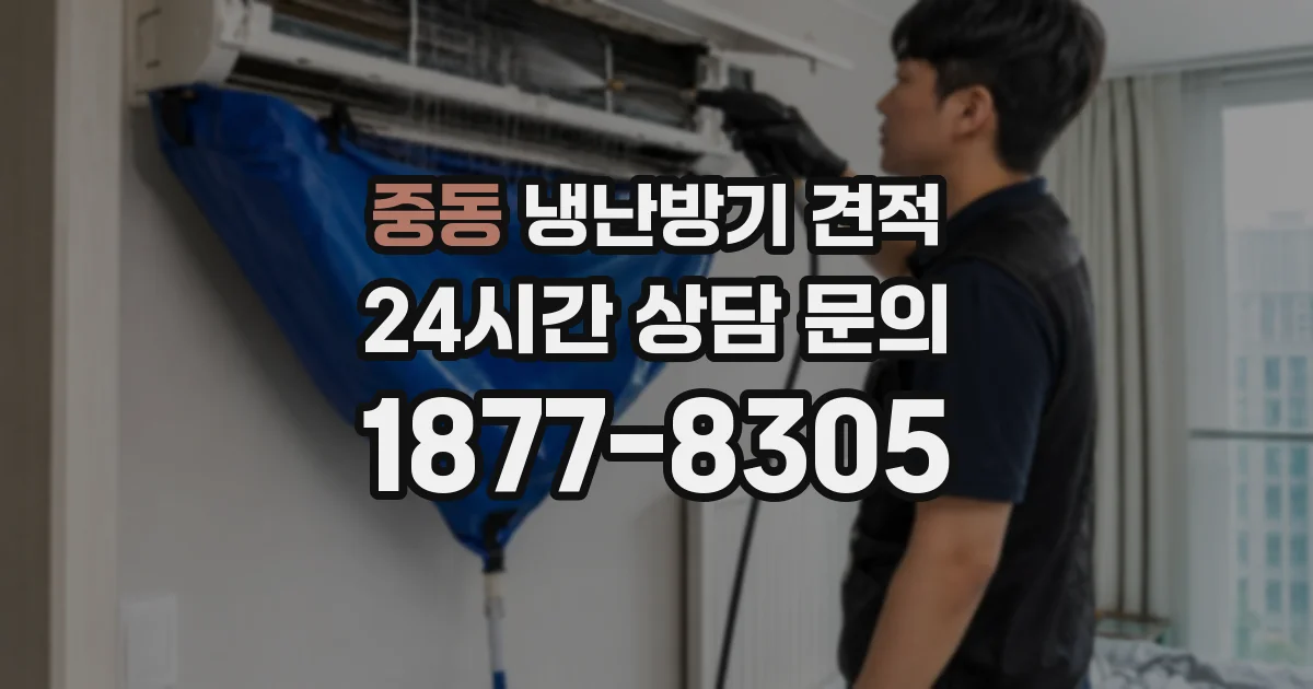 중동 냉난방기 견적