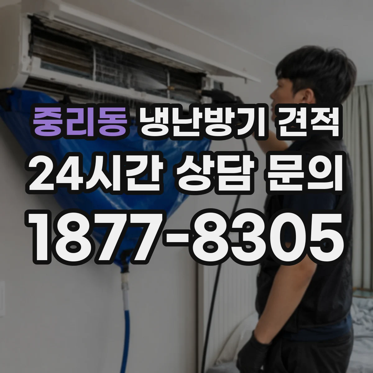 중리동 냉난방기 견적