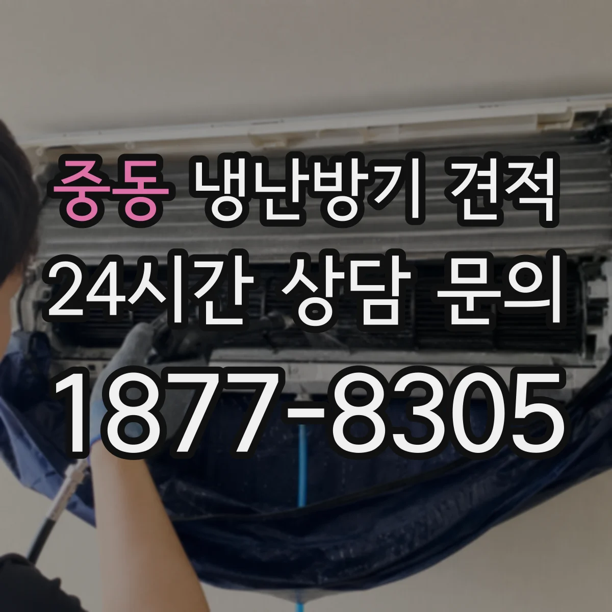 중동 냉난방기 견적