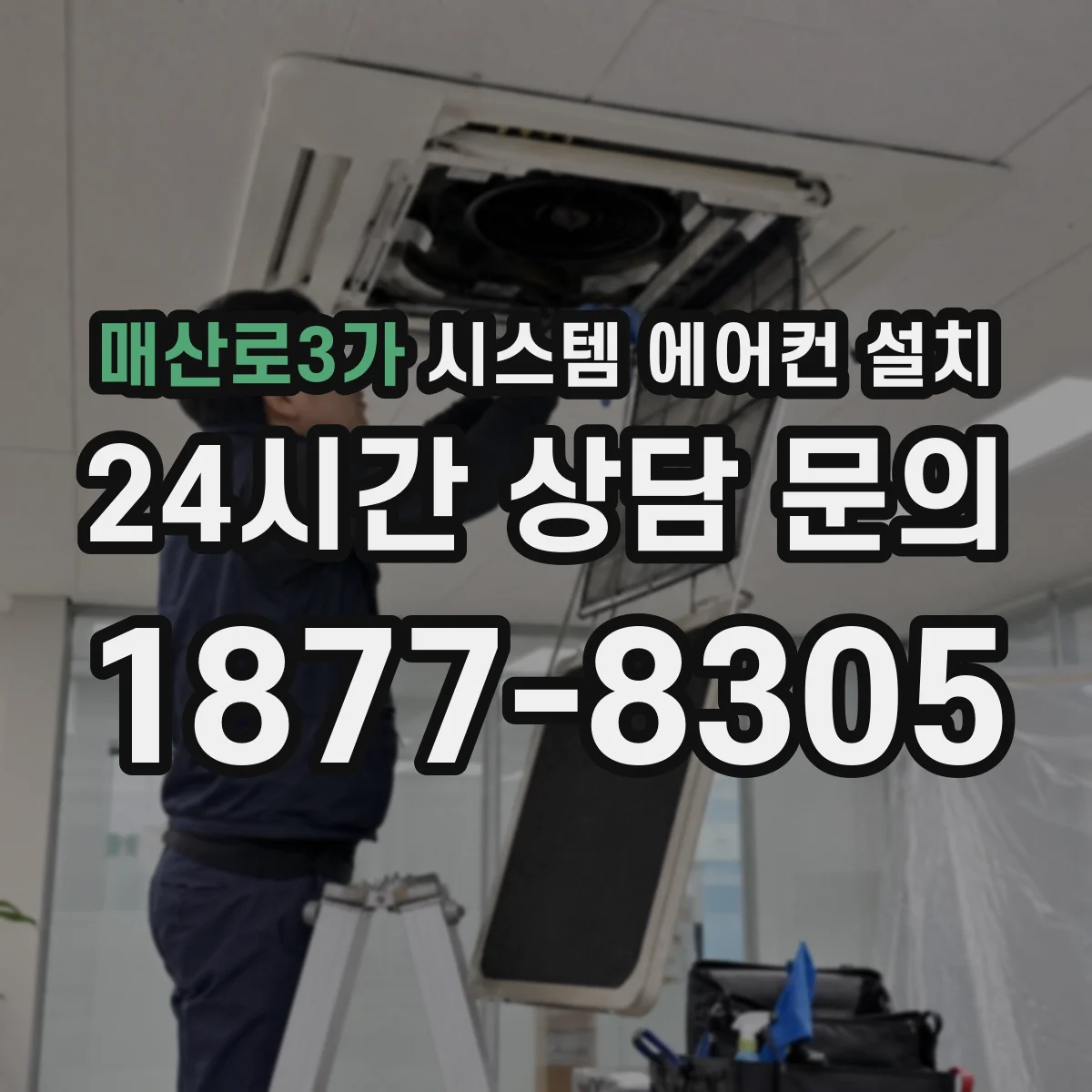 매산로3가 시스템 에어컨 설치