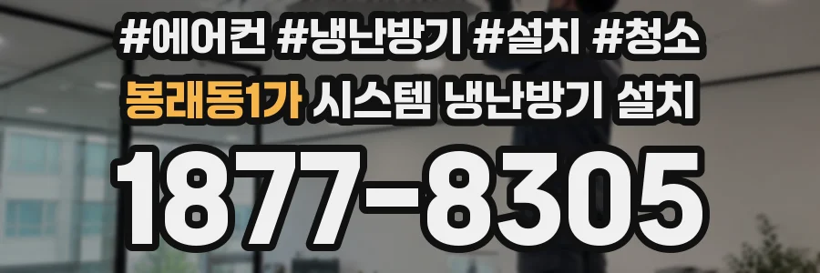 봉래동1가 시스템 냉난방기 설치