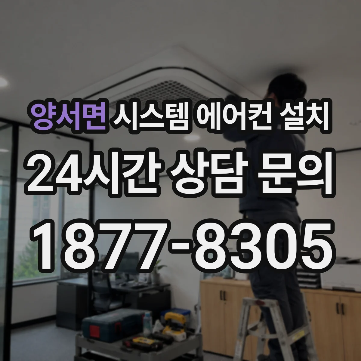 양서면 시스템 에어컨 설치