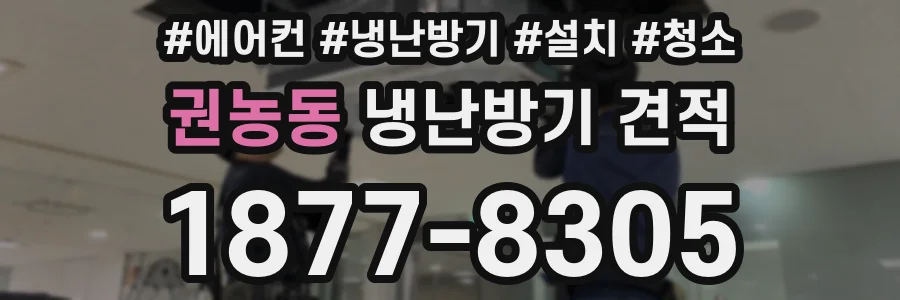권농동 냉난방기 견적